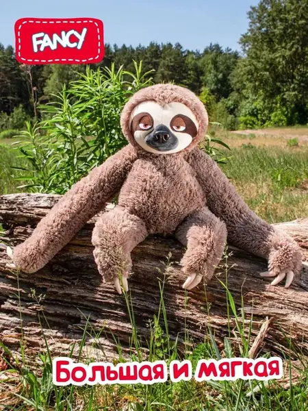 Игрушка Ленивец