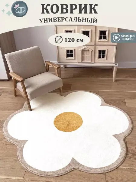 Ковёр в детскую.