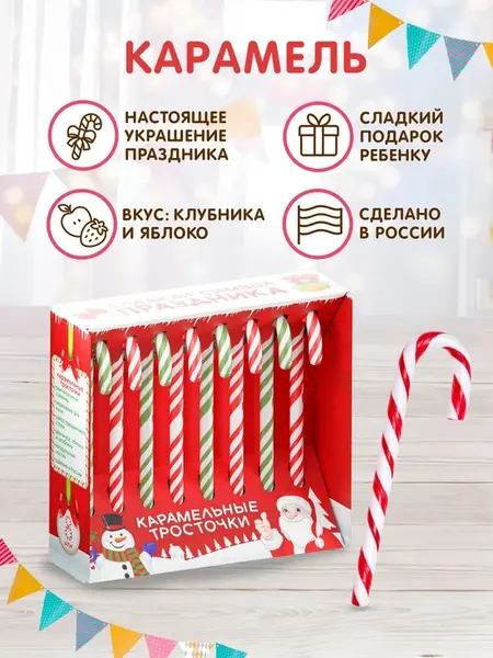 Карамельные тросточки