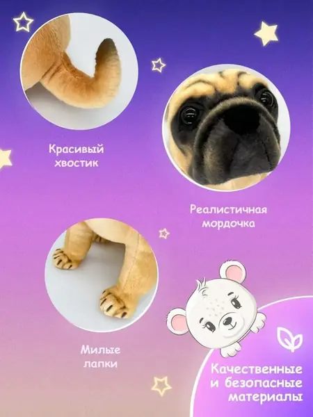 Мягкая игрушка Мопс