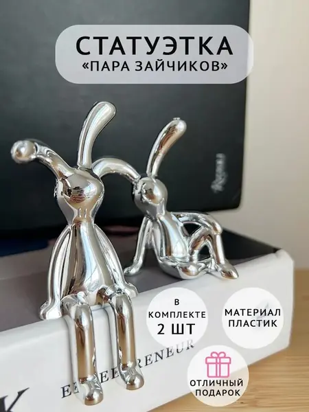Статуэтки кролики