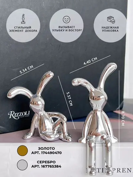 Статуэтки кролики