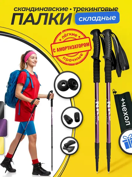 Телескопические палки