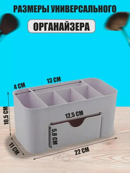 Органайзер для косметики