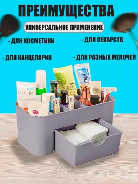 Органайзер для косметики