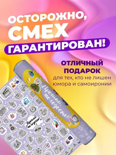 Шуточный скретч постер