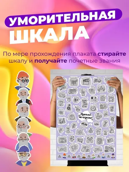 Шуточный скретч постер