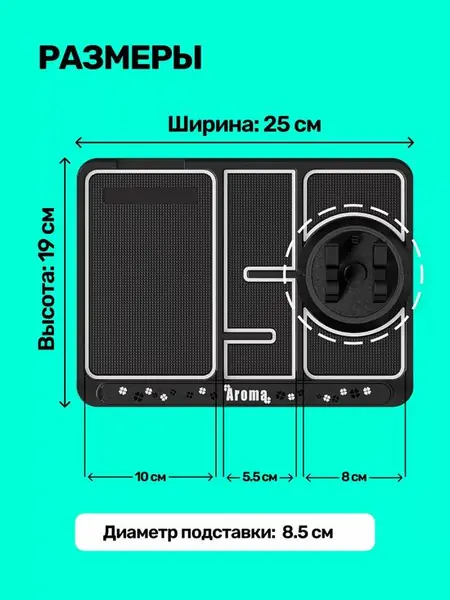 Коврик для панели автомобиля