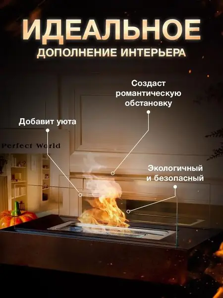 Настольный биокамин декоративный