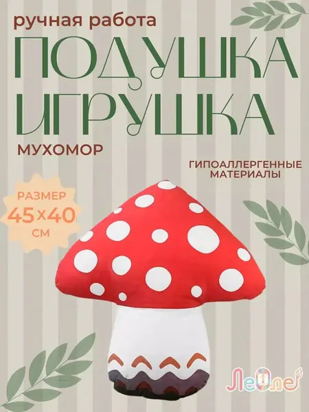 Гриб Мухомор