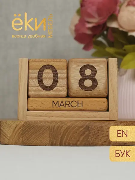 Вечный календарь деревянный