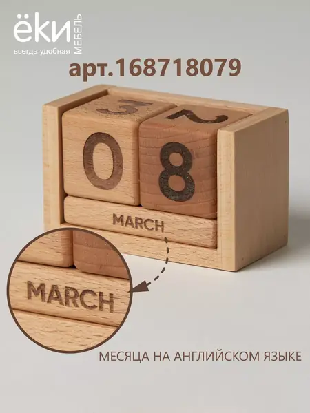 Вечный календарь деревянный