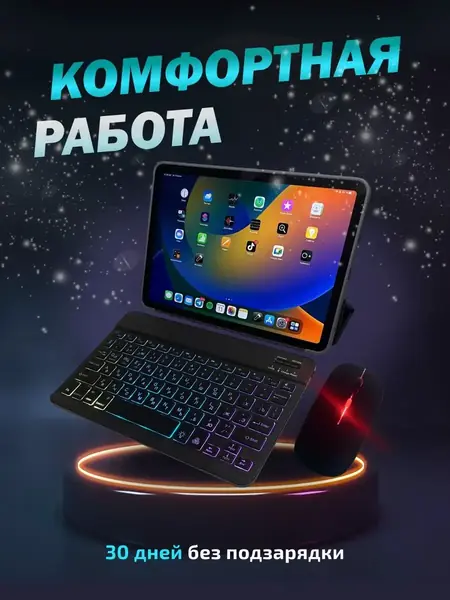 Клавиатура Bluetooth