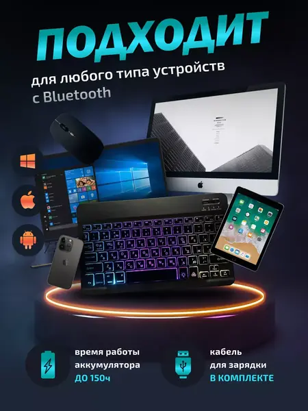 Клавиатура Bluetooth