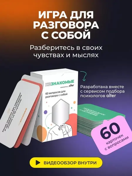Психологическая игра