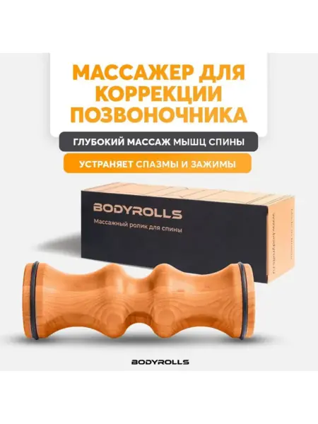 Массажный ролик деревянный