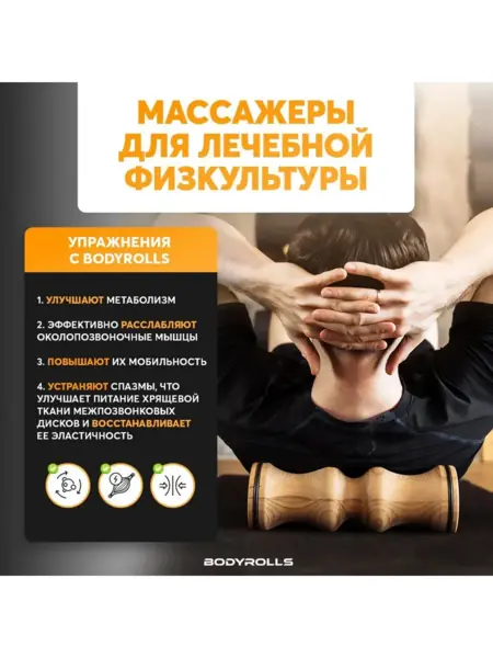 Массажный ролик деревянный