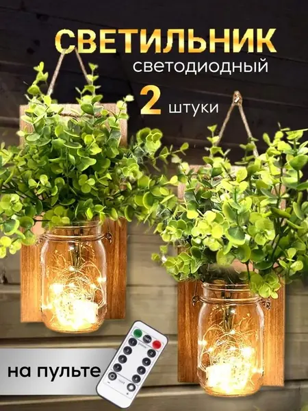 Светильник с цветами