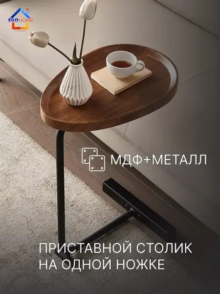 Прикроватный столик