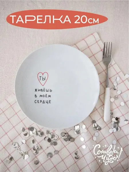 Тарелка плоская