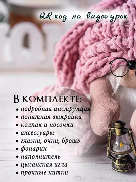 Набор для шитья
