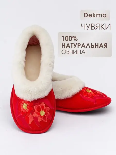 Тапочки меховые