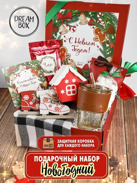 Новогодний набор