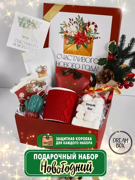 Новогодний набор