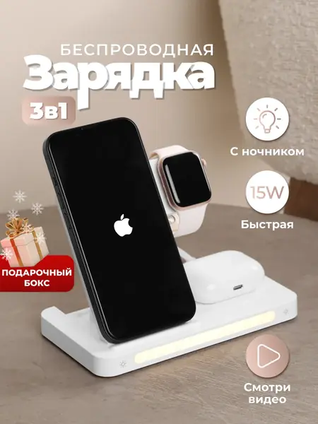 Беспроводная зарядка для iPhone