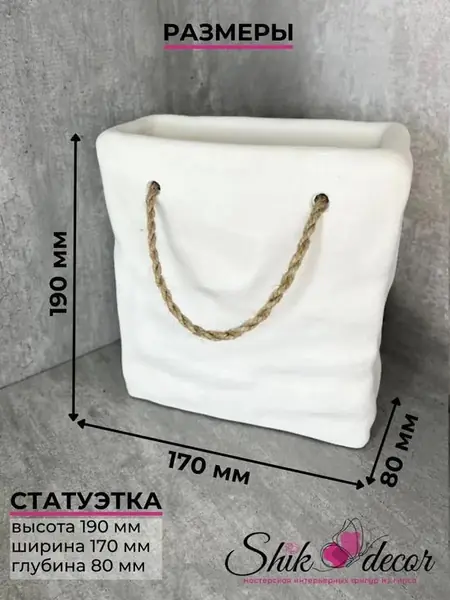 Ваза декоративная.