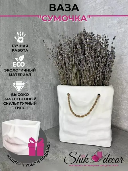 Ваза декоративная.