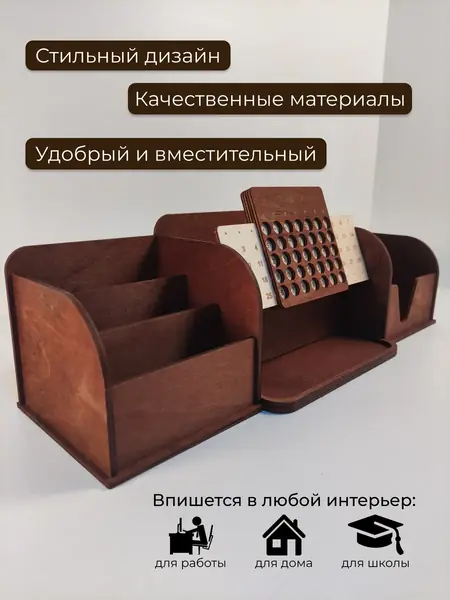 Органайзер деревянный
