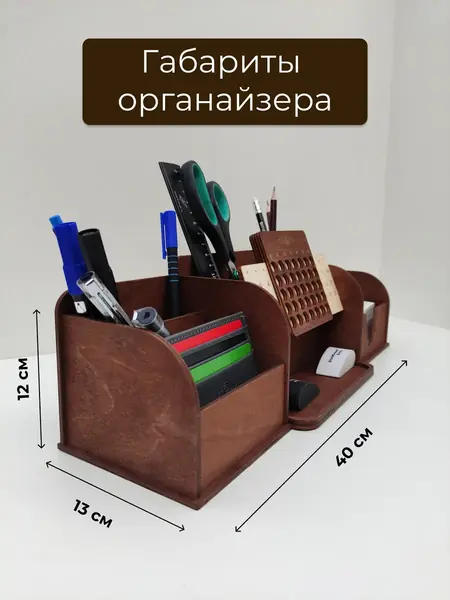 Органайзер деревянный