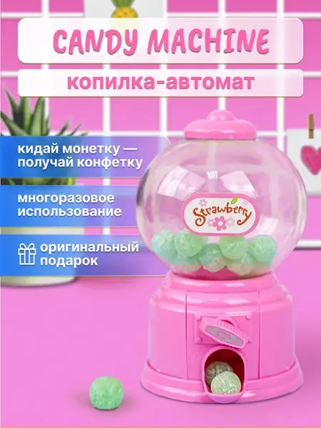 Копилка Игровой мини автомат