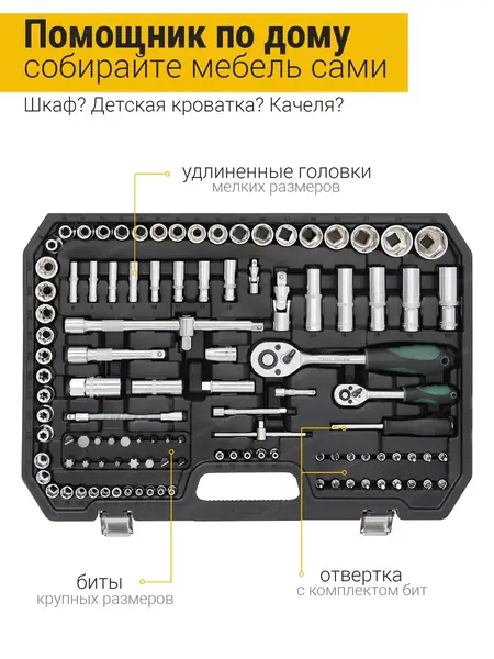 Набор инструментов 142