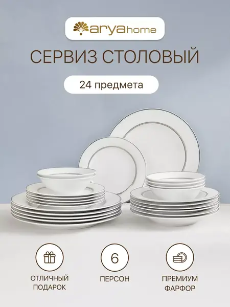 Набор посуды Gisella