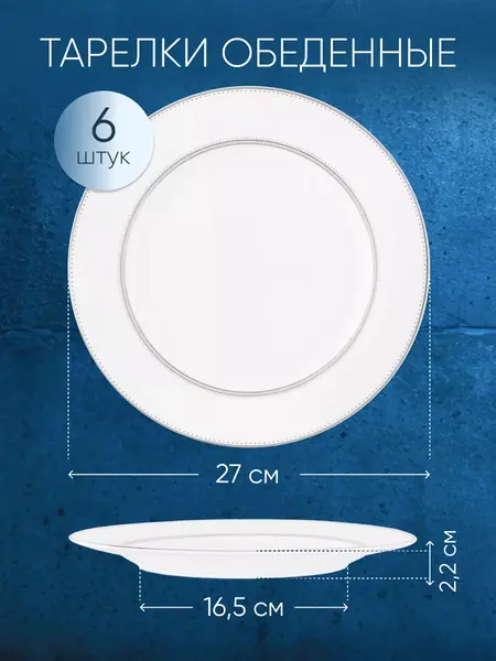 Набор посуды Gisella