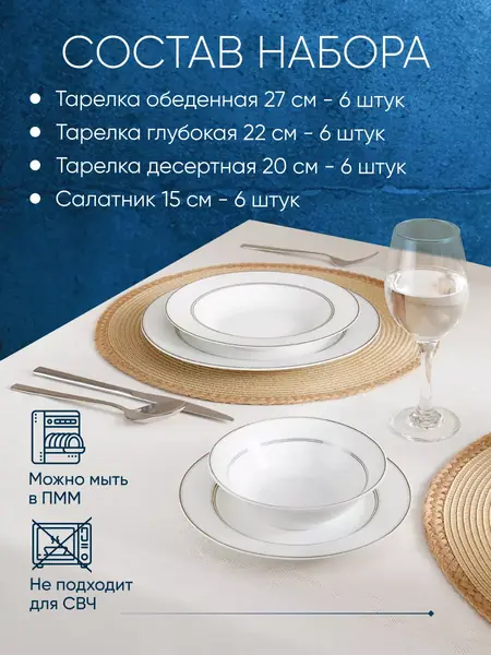 Набор посуды Gisella