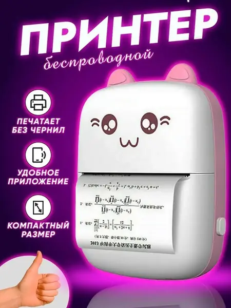 Мини принтер