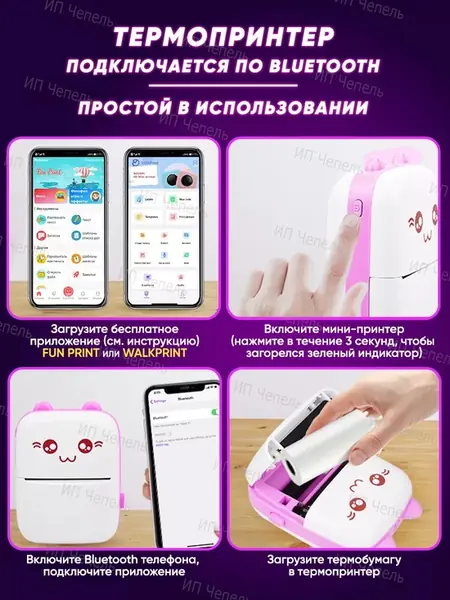 Мини принтер