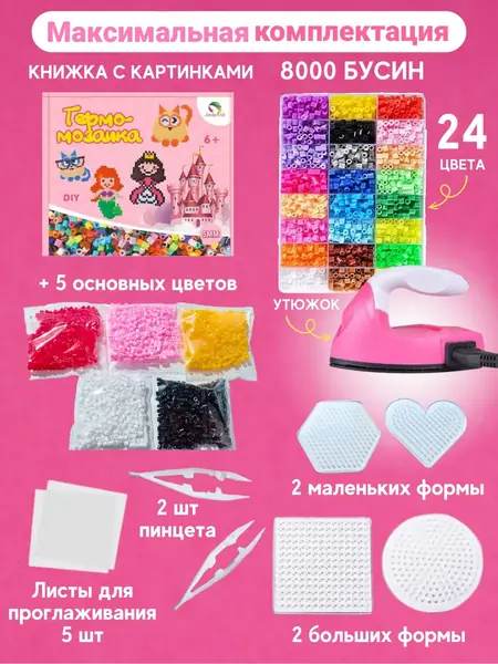 Термомозаика с утюгом