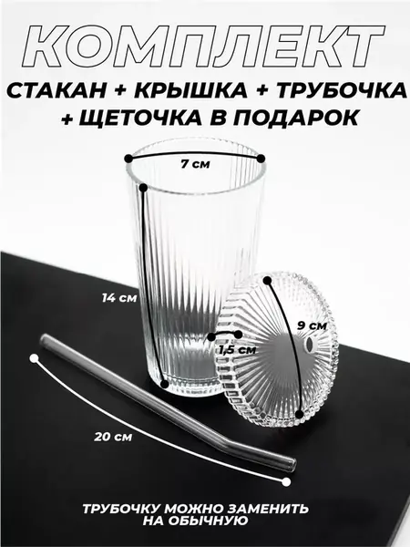 Стакан стеклянный