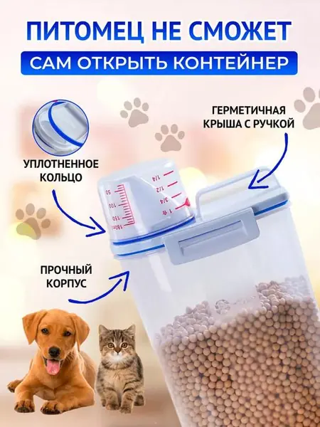 Контейнер для корма животных