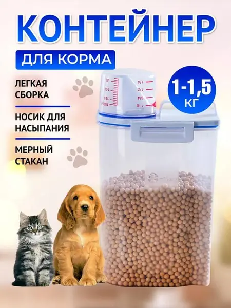 Контейнер для корма животных