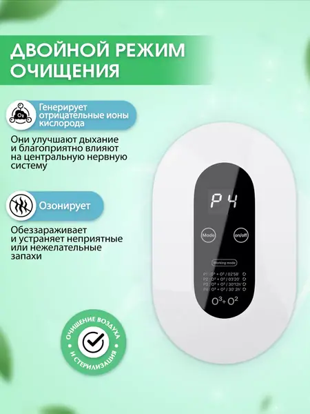 Очиститель воздуха