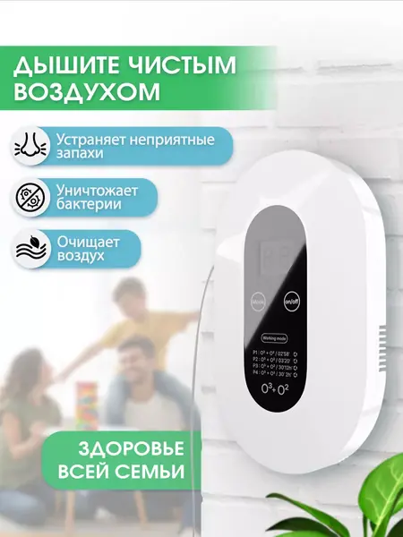 Очиститель воздуха