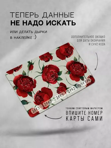 Наклейка на карту Эстетичные розы