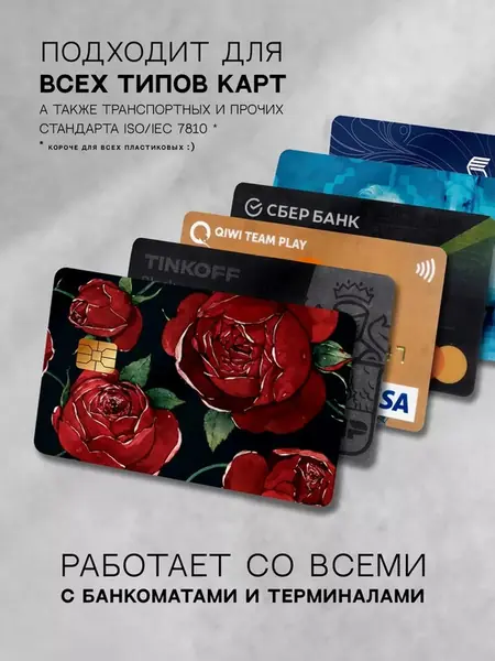 Наклейка на карту Эстетичные розы