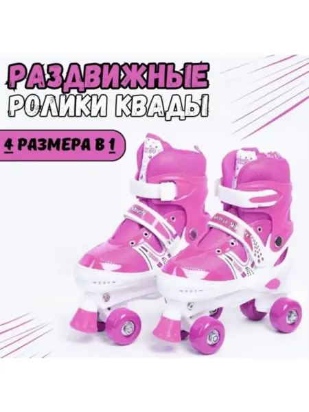 Роликовые коньки
