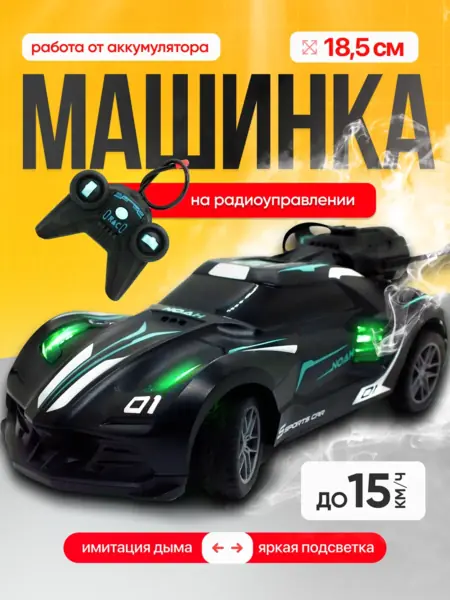 Гоночная машинка